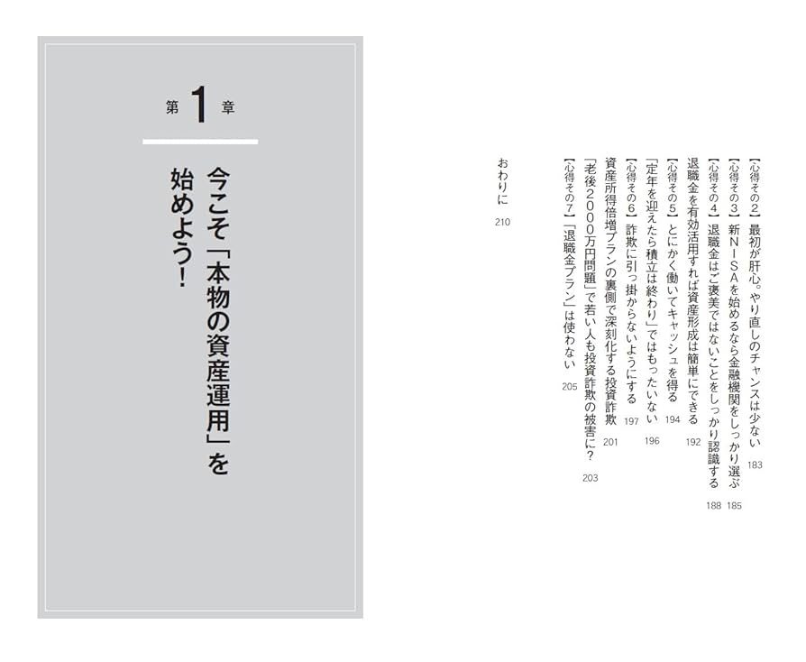 1冊でまるわかり 50歳からの新NISA活用法 (PHPビジネス新書